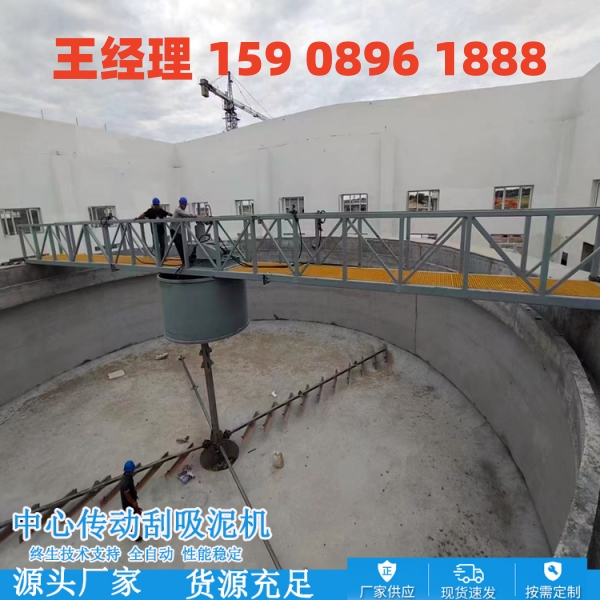 北海中心传动刮泥机
